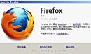 火狐4浏览器正式发布